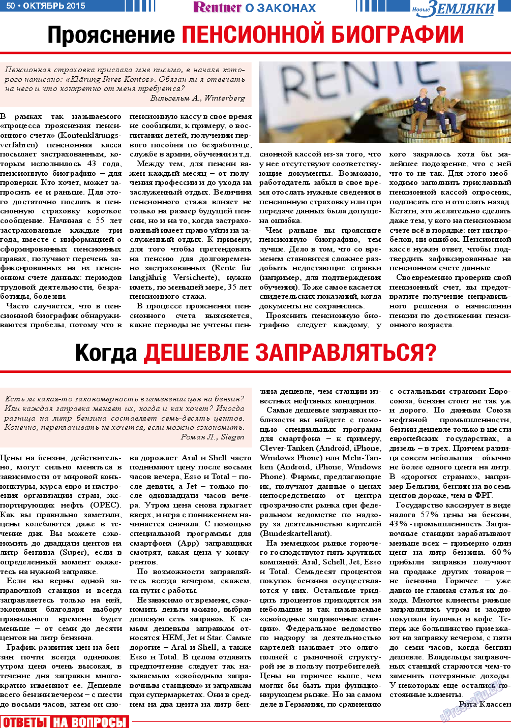 Новые Земляки (газета). 2015 год, номер 10, стр. 50