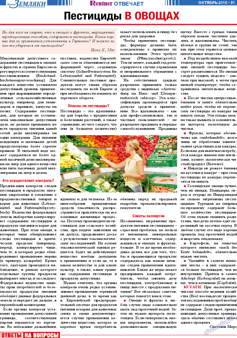 Новые Земляки, газета. 2015 №10 стр.51