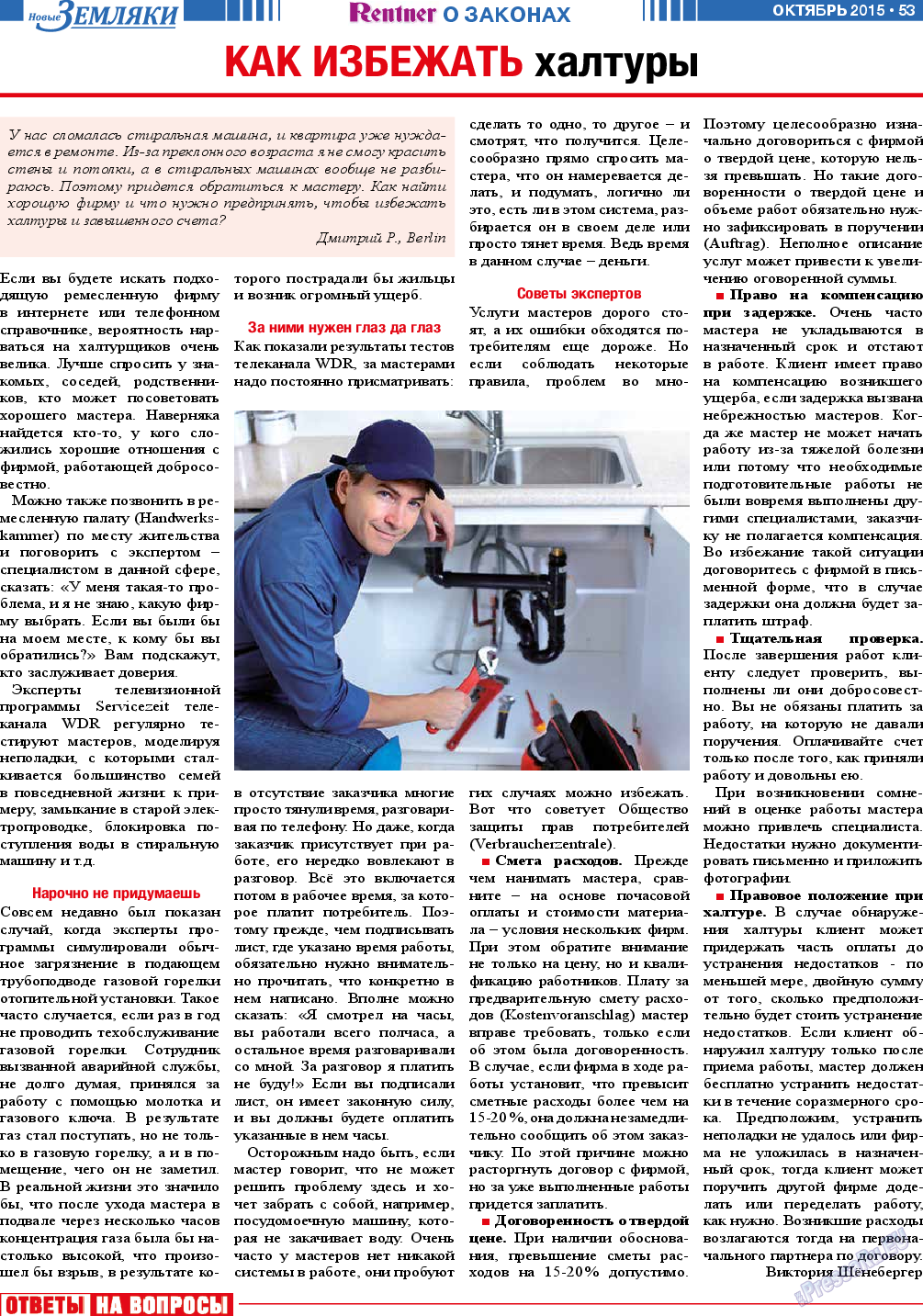 Новые Земляки (газета). 2015 год, номер 10, стр. 53