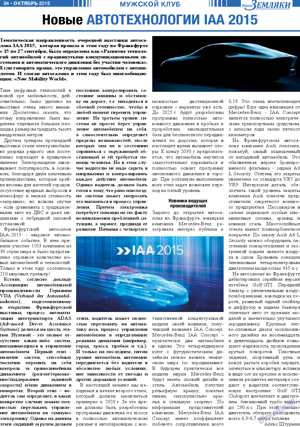 Новые Земляки, газета. 2015 №10 стр.54