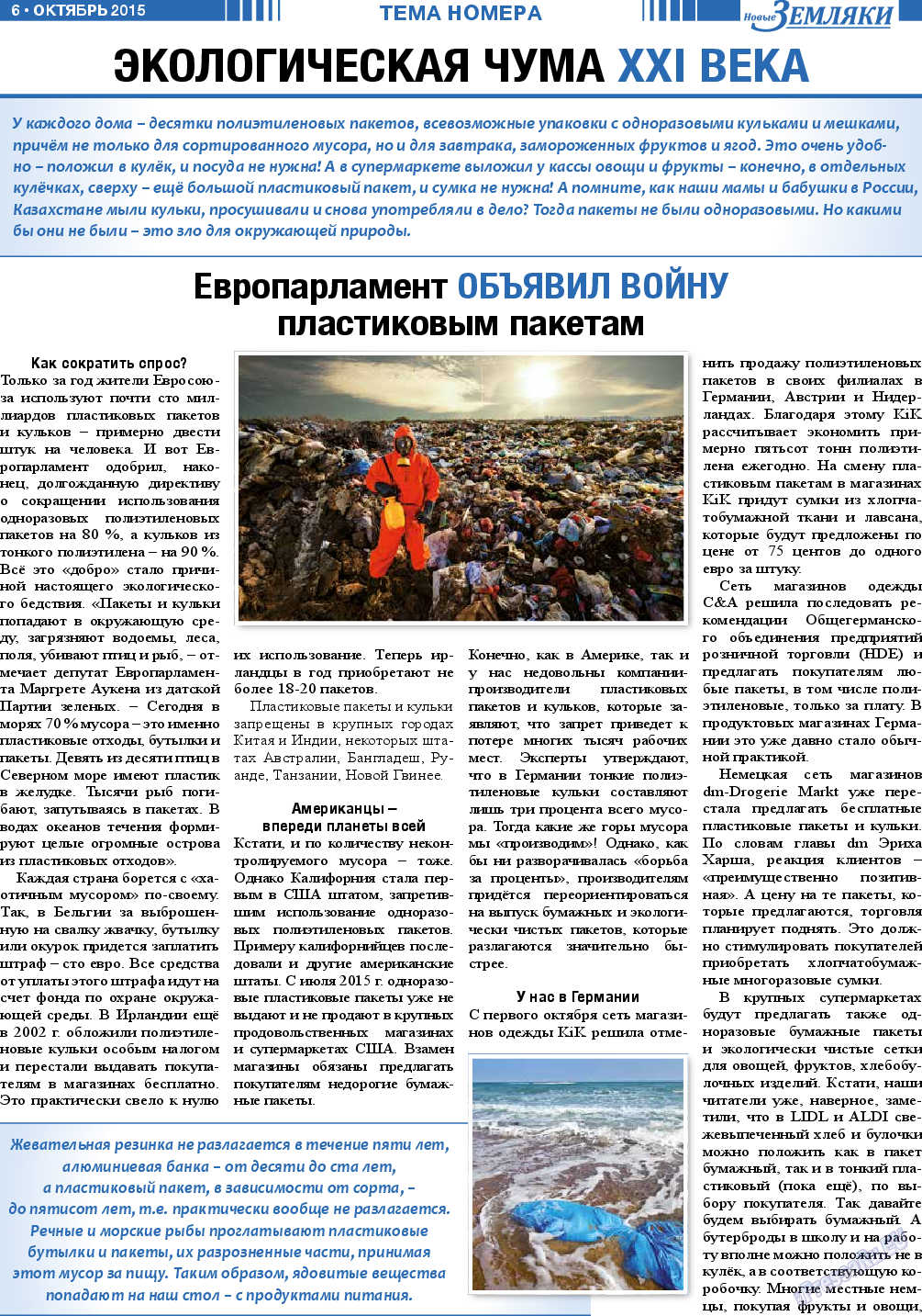 Новые Земляки, газета. 2015 №10 стр.6