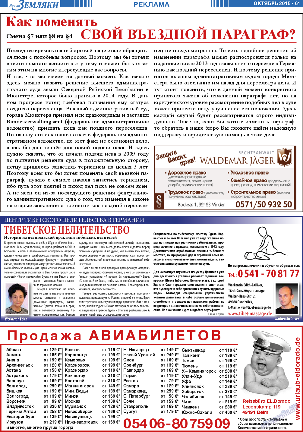 Новые Земляки, газета. 2015 №10 стр.61