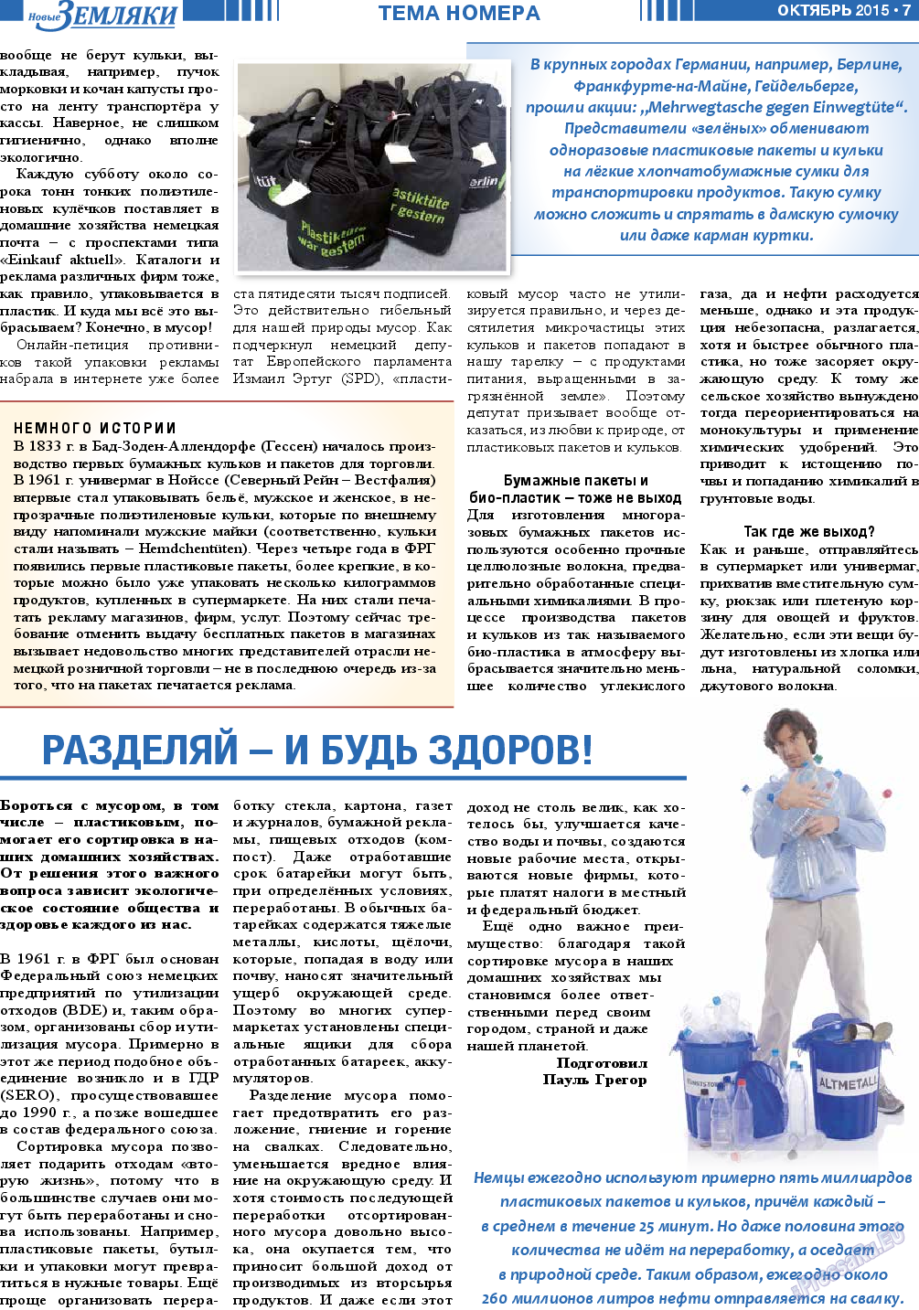Новые Земляки, газета. 2015 №10 стр.7
