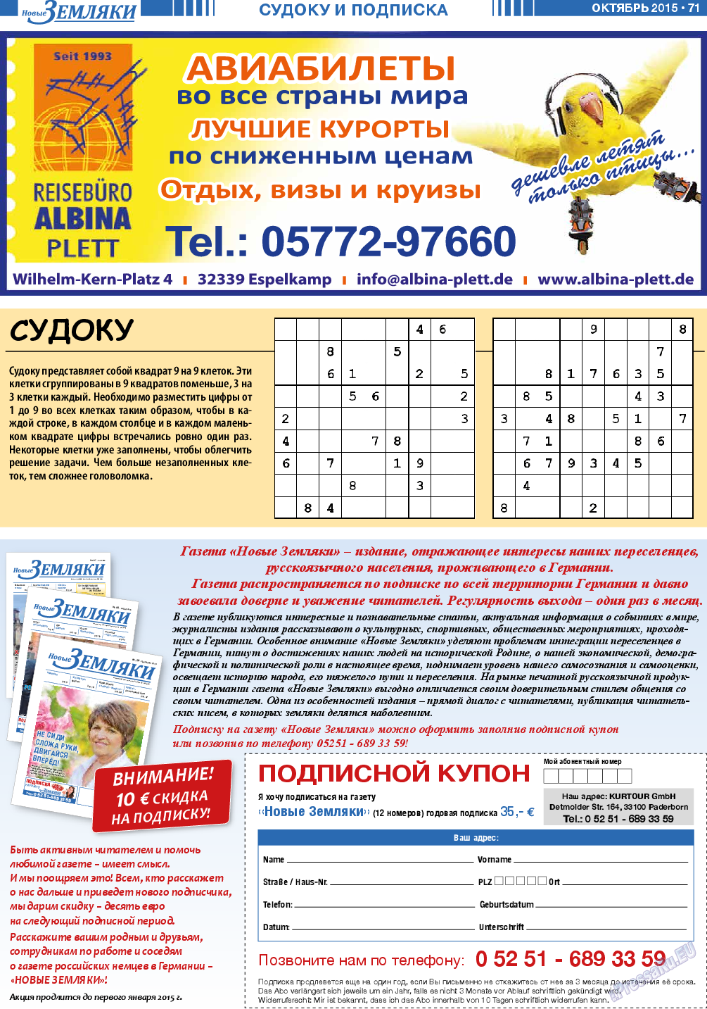 Новые Земляки, газета. 2015 №10 стр.71