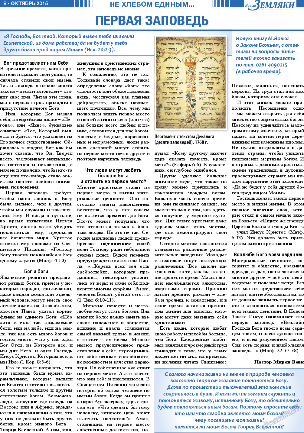 Новые Земляки, газета. 2015 №10 стр.8