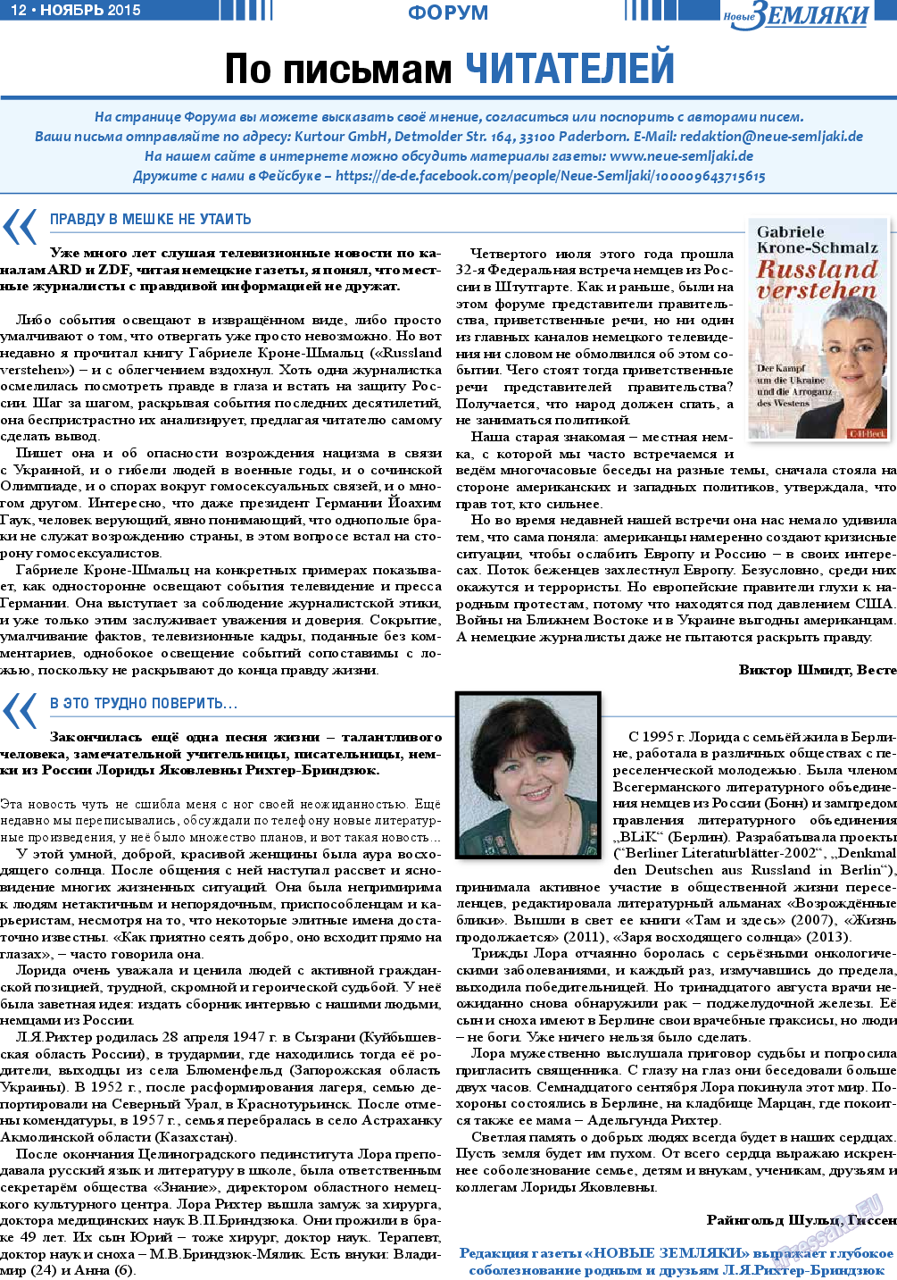 Новые Земляки (газета). 2015 год, номер 11, стр. 12