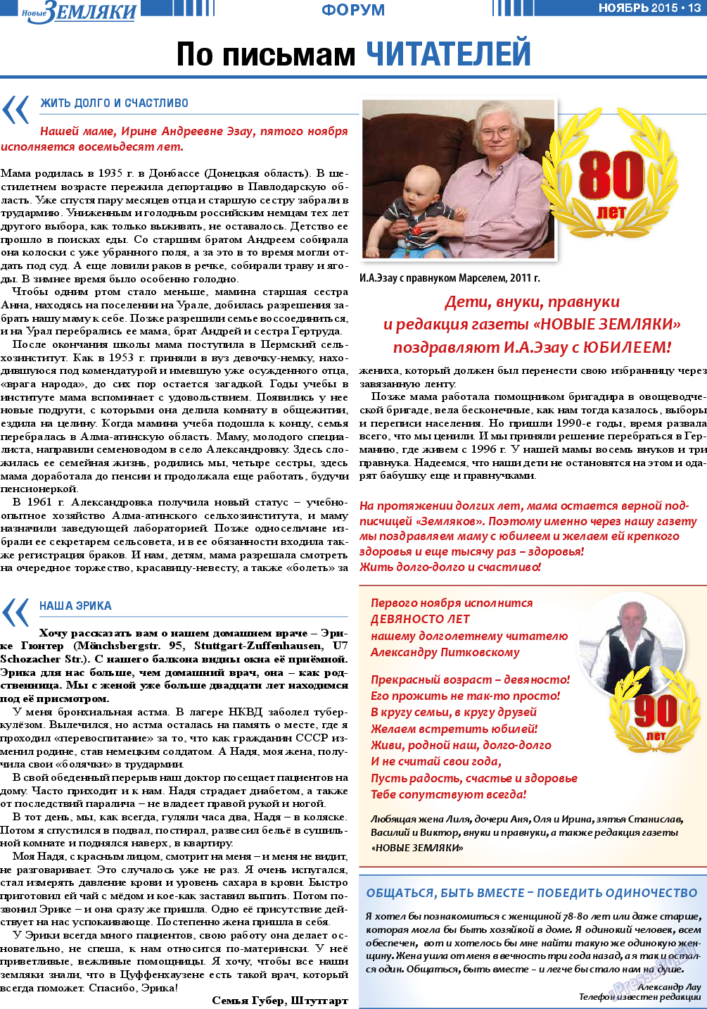 Новые Земляки, газета. 2015 №11 стр.13