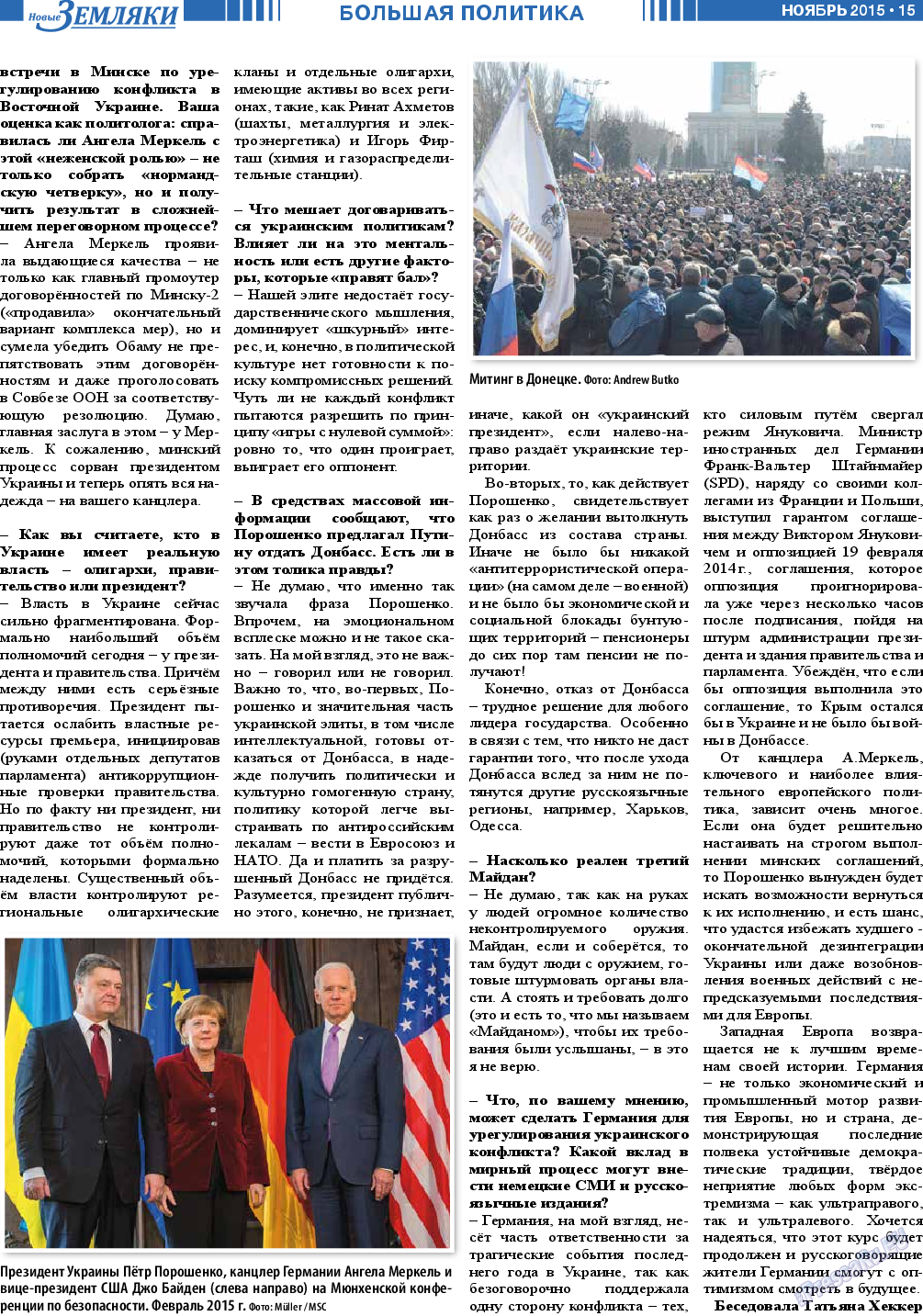 Новые Земляки, газета. 2015 №11 стр.15