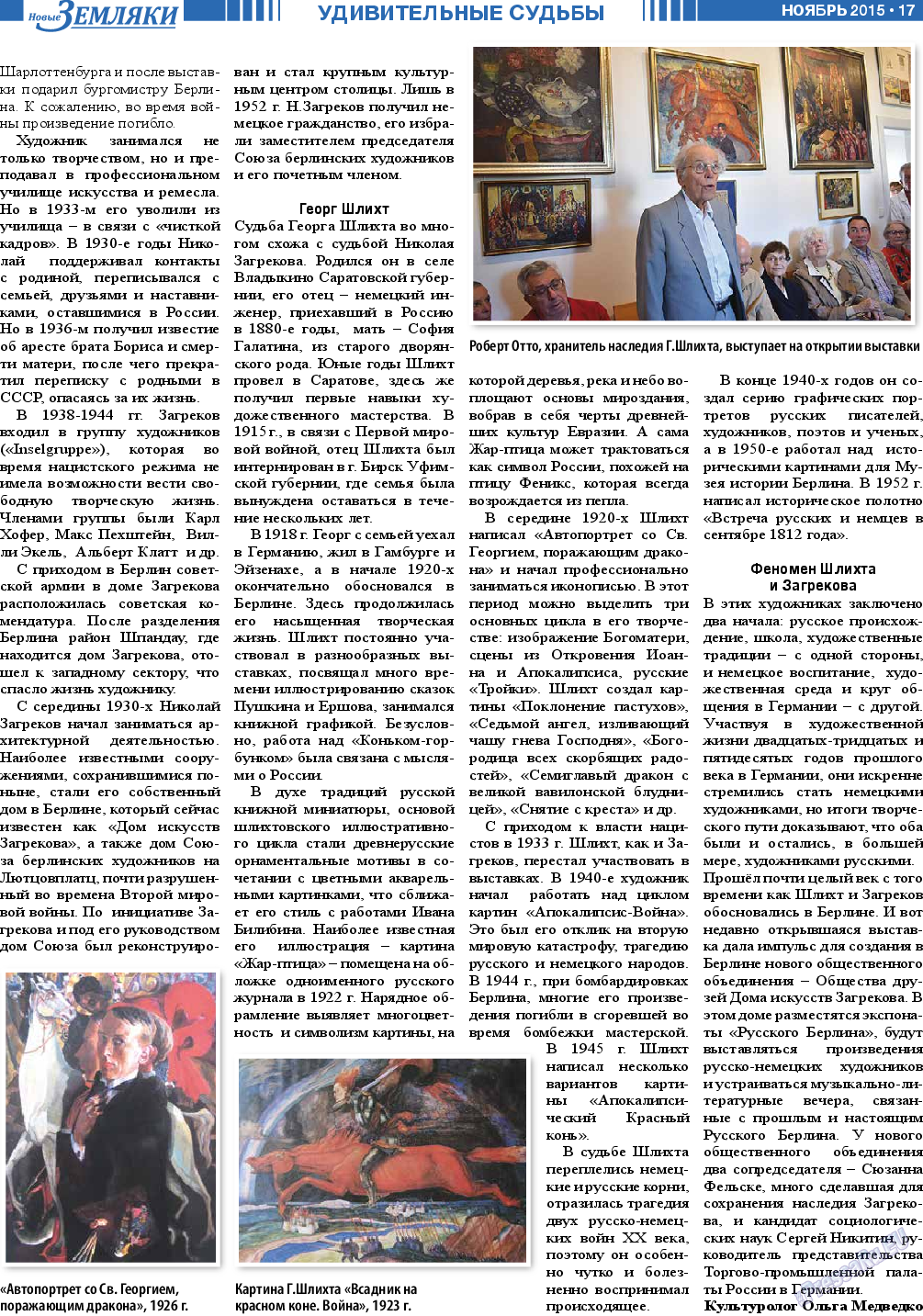 Новые Земляки, газета. 2015 №11 стр.17