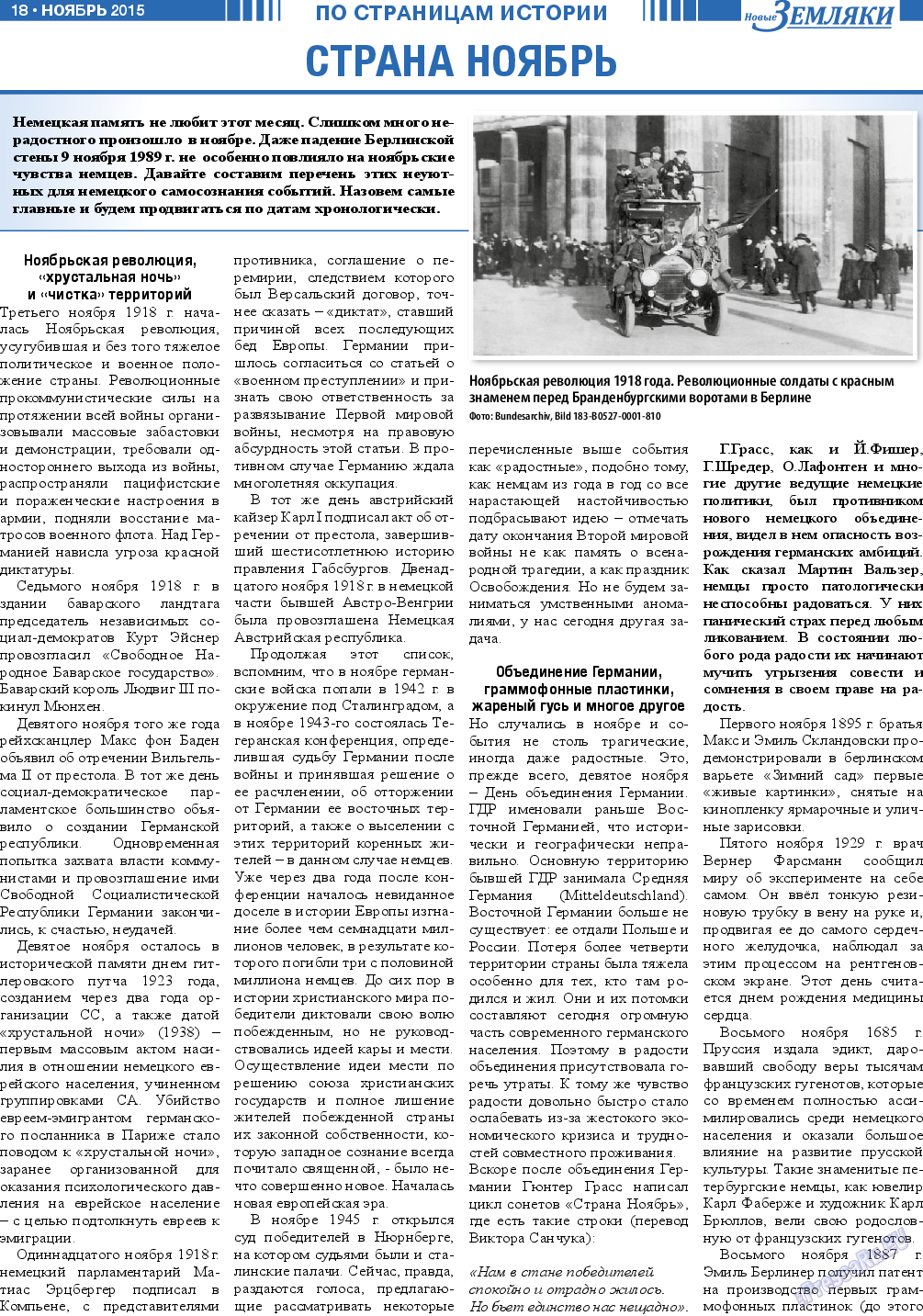 Новые Земляки, газета. 2015 №11 стр.18