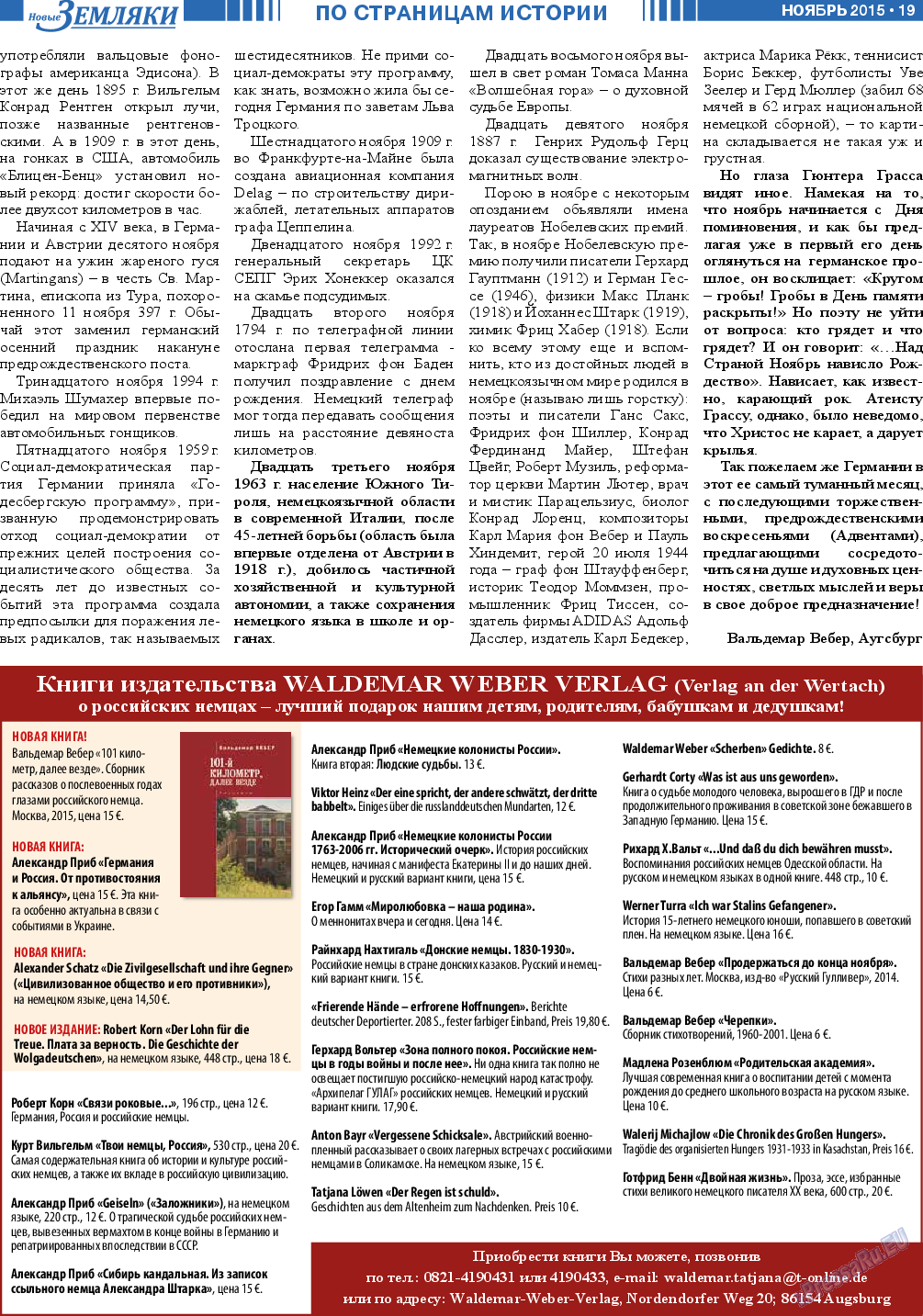 Новые Земляки, газета. 2015 №11 стр.19