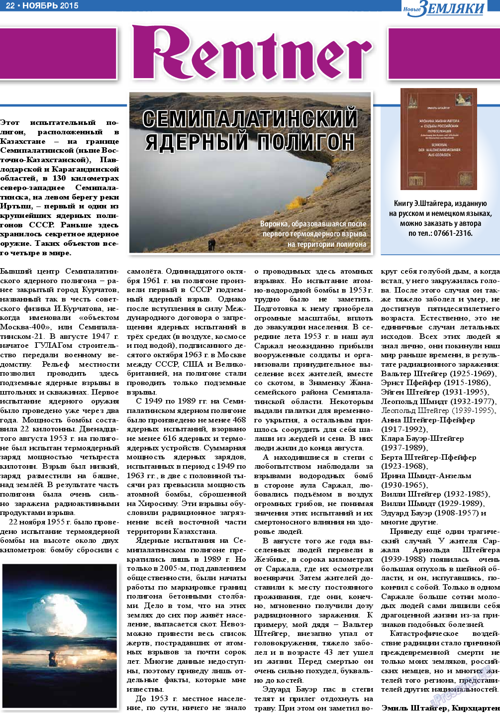 Новые Земляки, газета. 2015 №11 стр.22