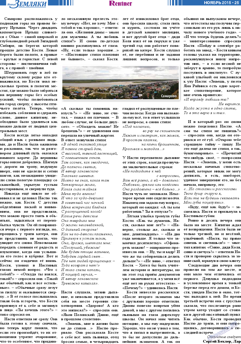 Новые Земляки, газета. 2015 №11 стр.25