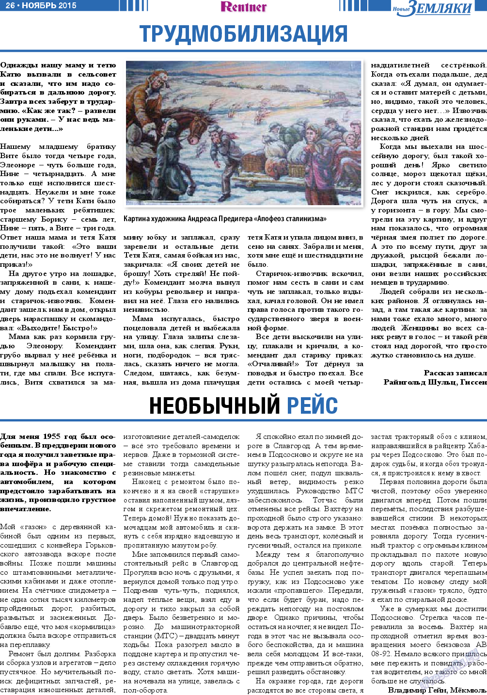 Новые Земляки, газета. 2015 №11 стр.26