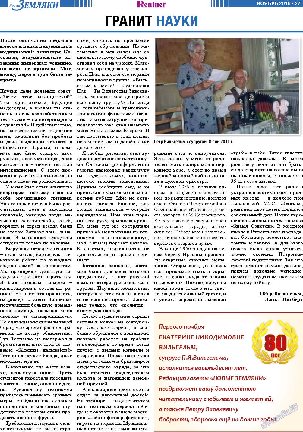 Новые Земляки, газета. 2015 №11 стр.27