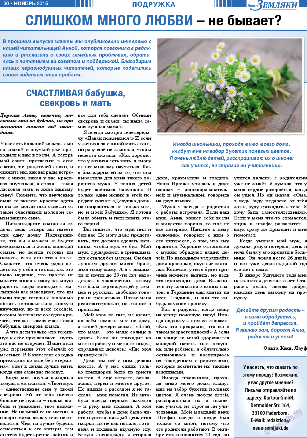 Новые Земляки, газета. 2015 №11 стр.30