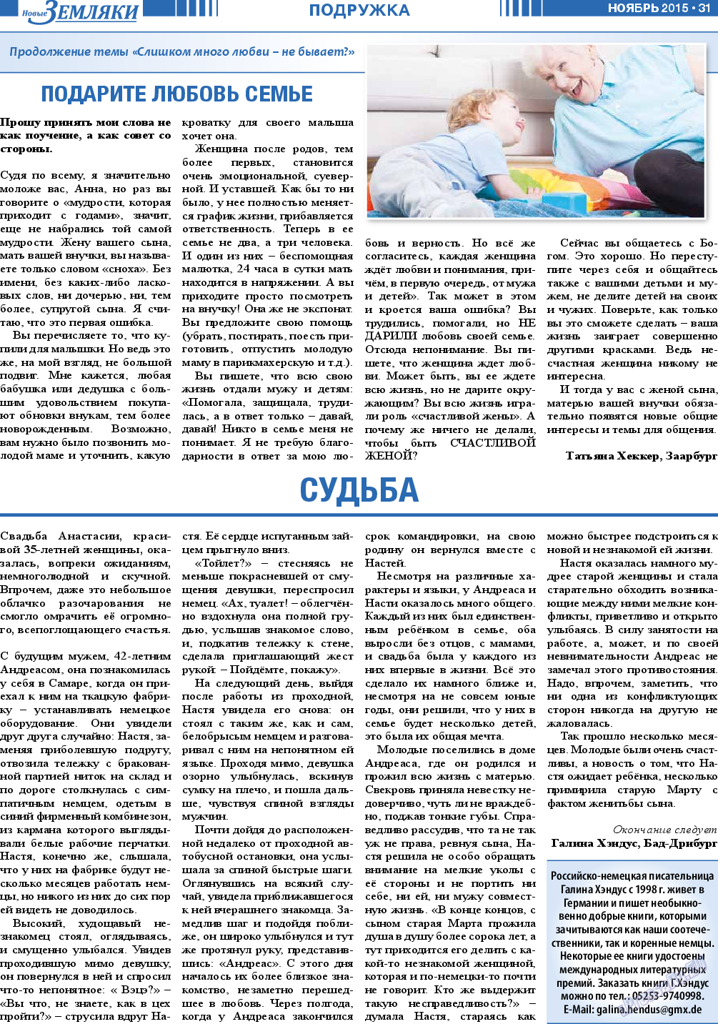 Новые Земляки, газета. 2015 №11 стр.31