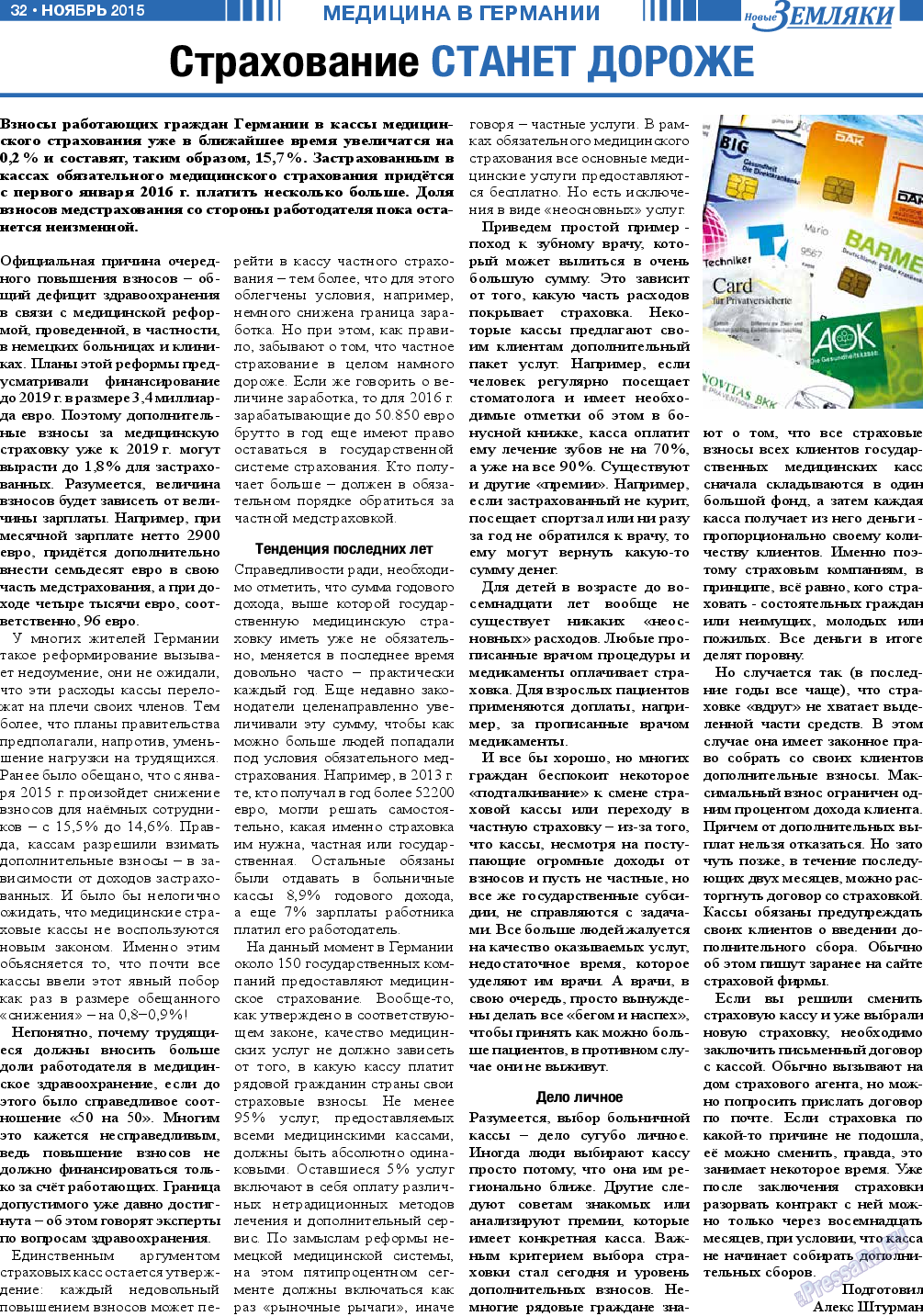 Новые Земляки, газета. 2015 №11 стр.32