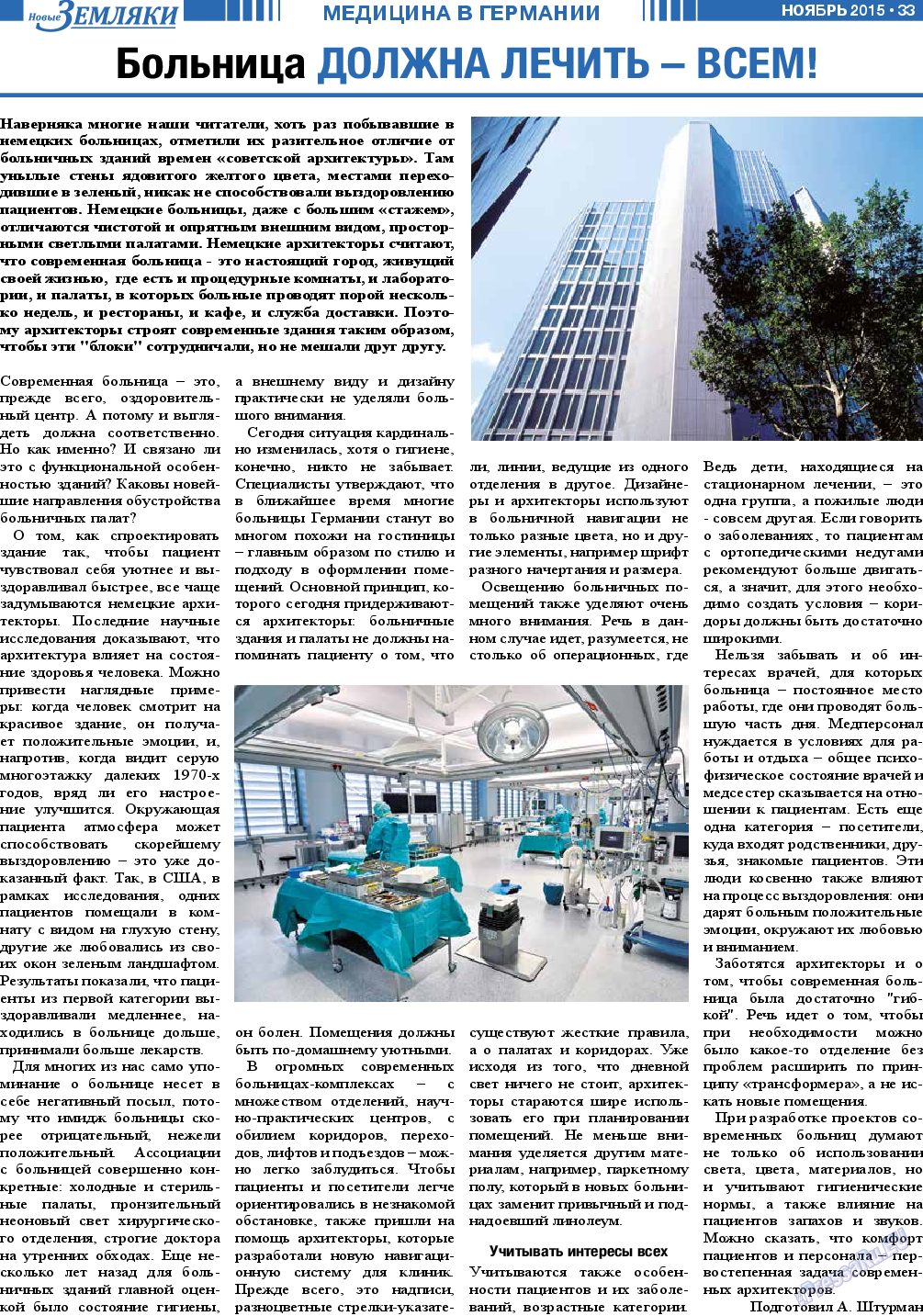 Новые Земляки, газета. 2015 №11 стр.33