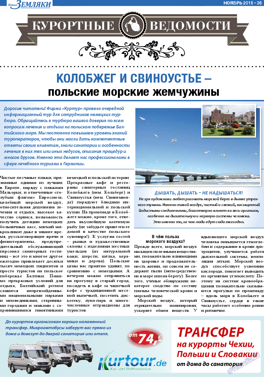 Новые Земляки (газета). 2015 год, номер 11, стр. 35