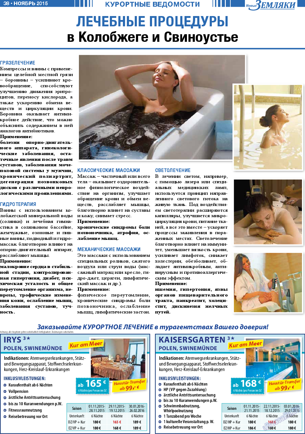 Новые Земляки, газета. 2015 №11 стр.38