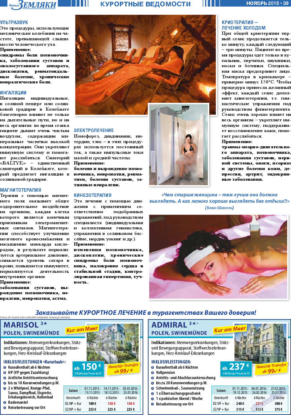 Новые Земляки, газета. 2015 №11 стр.39