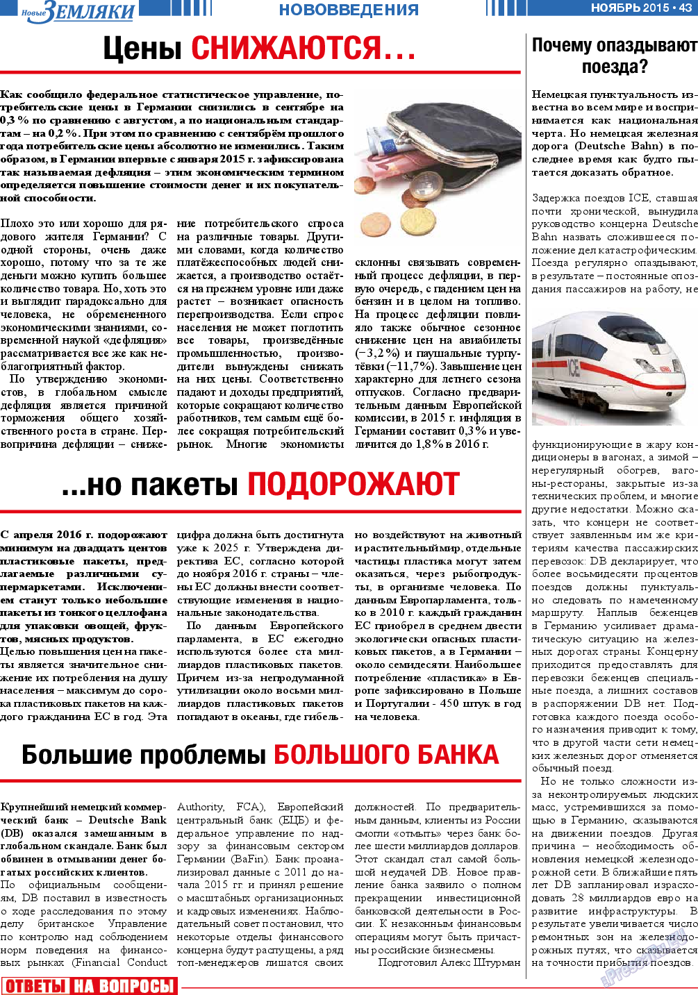 Новые Земляки, газета. 2015 №11 стр.43