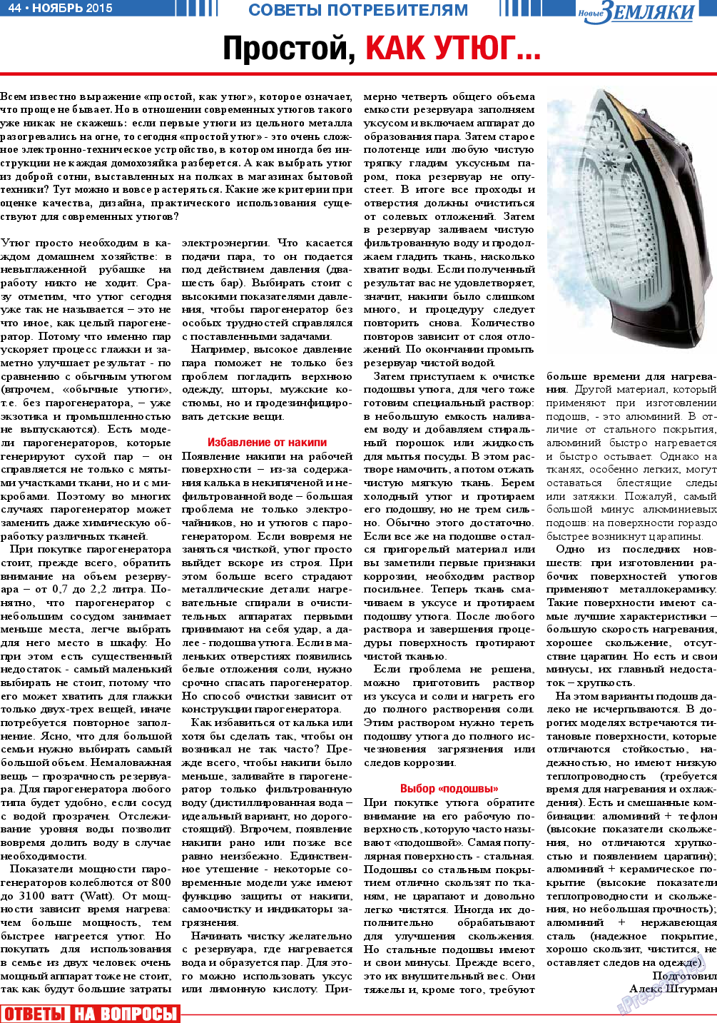 Новые Земляки, газета. 2015 №11 стр.44