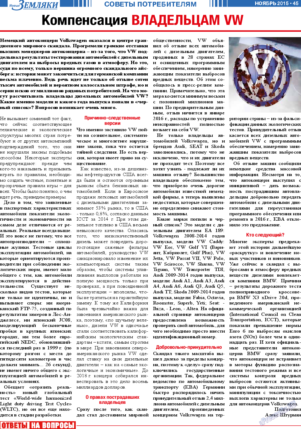 Новые Земляки (газета). 2015 год, номер 11, стр. 45