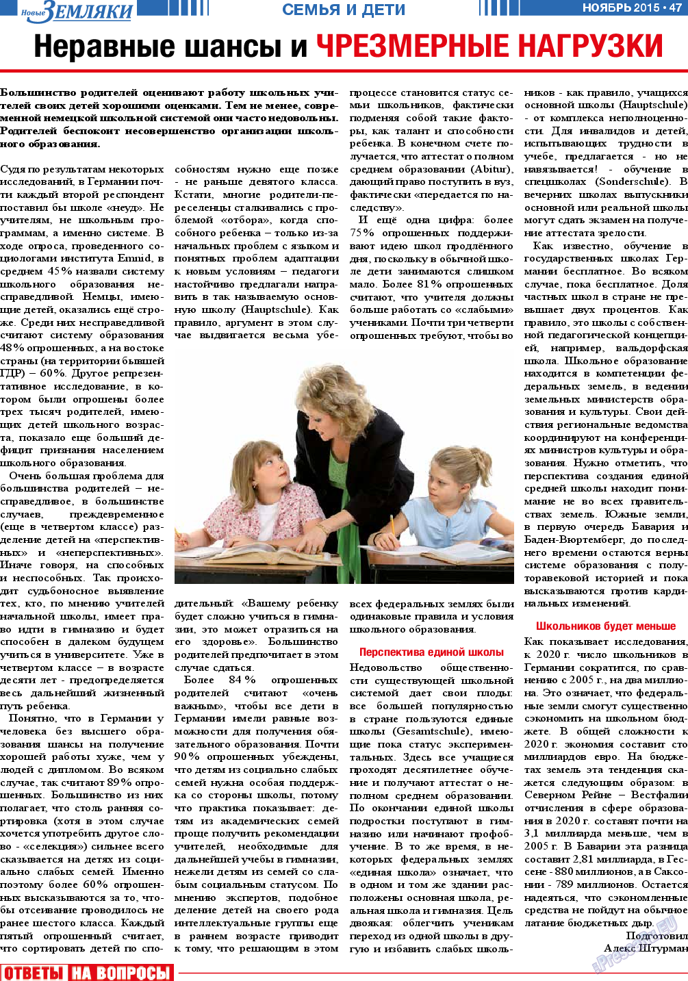 Новые Земляки (газета). 2015 год, номер 11, стр. 47