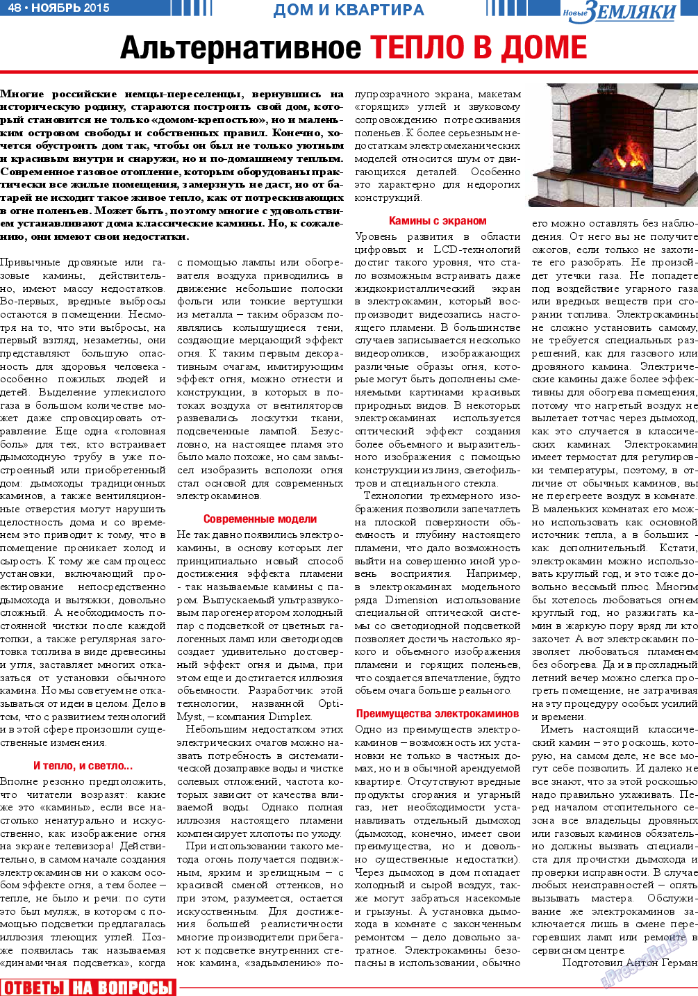 Новые Земляки, газета. 2015 №11 стр.48