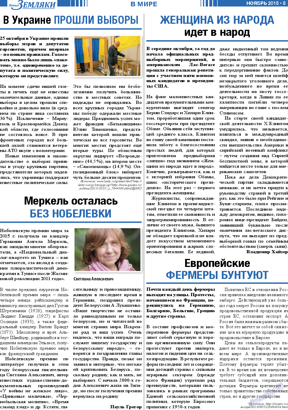 Новые Земляки, газета. 2015 №11 стр.5
