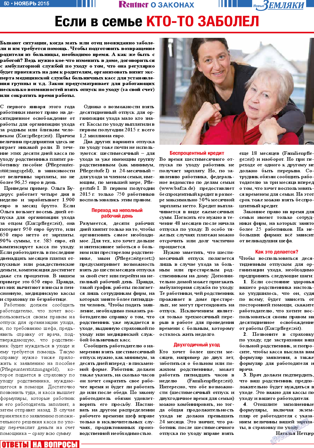 Новые Земляки, газета. 2015 №11 стр.50