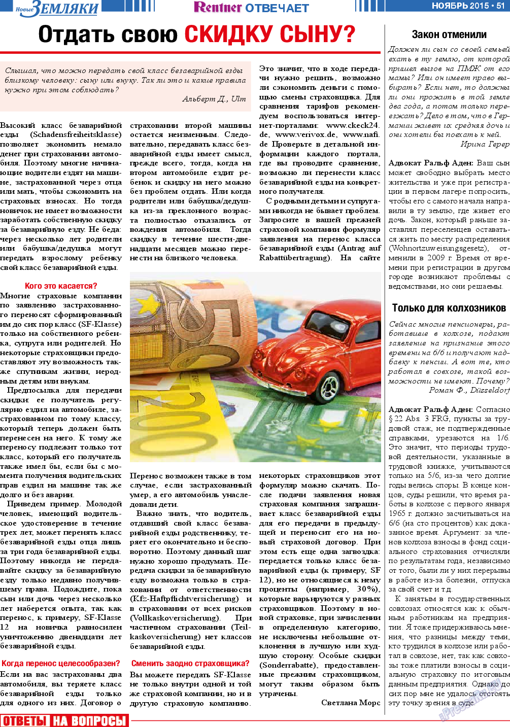 Новые Земляки (газета). 2015 год, номер 11, стр. 51