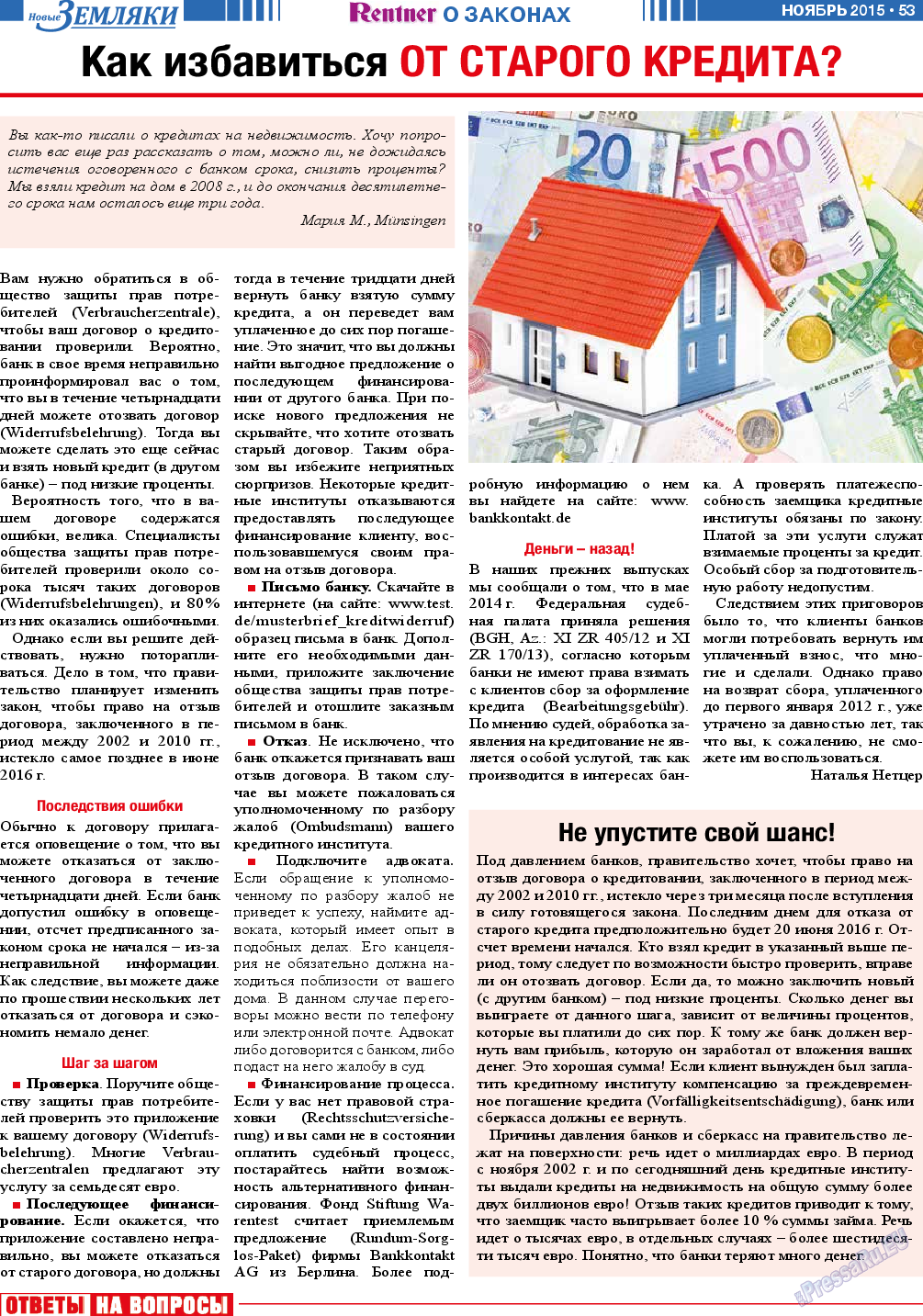 Новые Земляки, газета. 2015 №11 стр.53