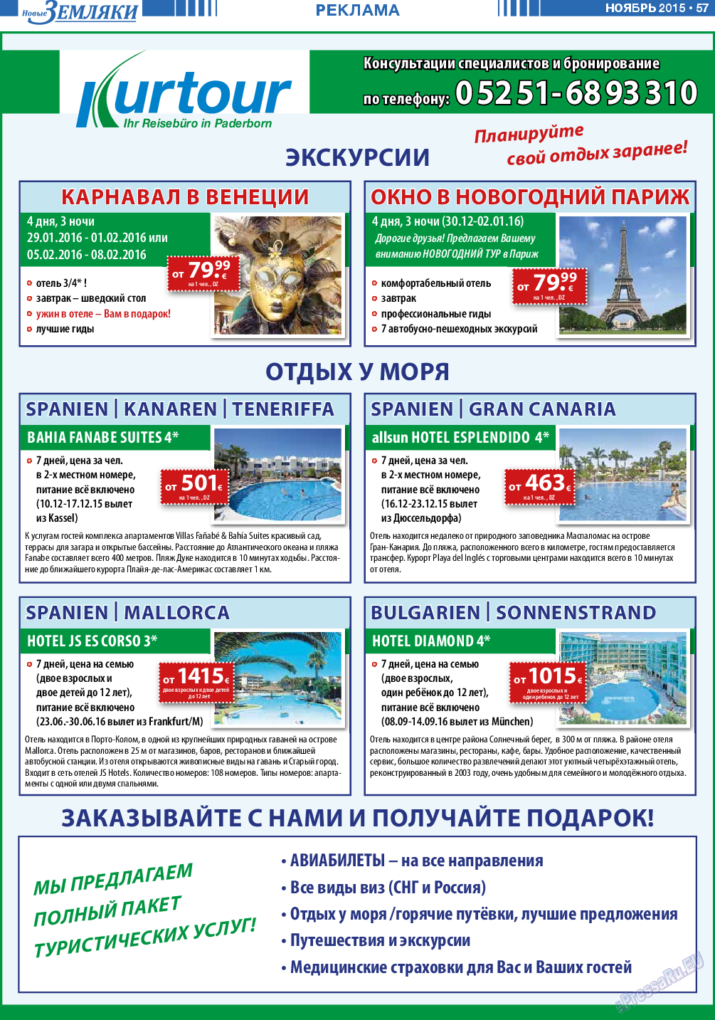 Новые Земляки (газета). 2015 год, номер 11, стр. 57