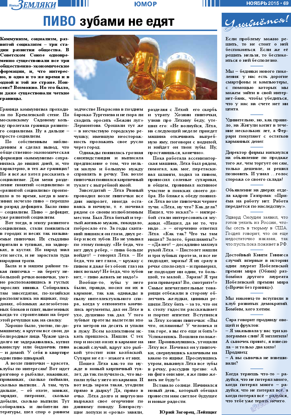 Новые Земляки, газета. 2015 №11 стр.69