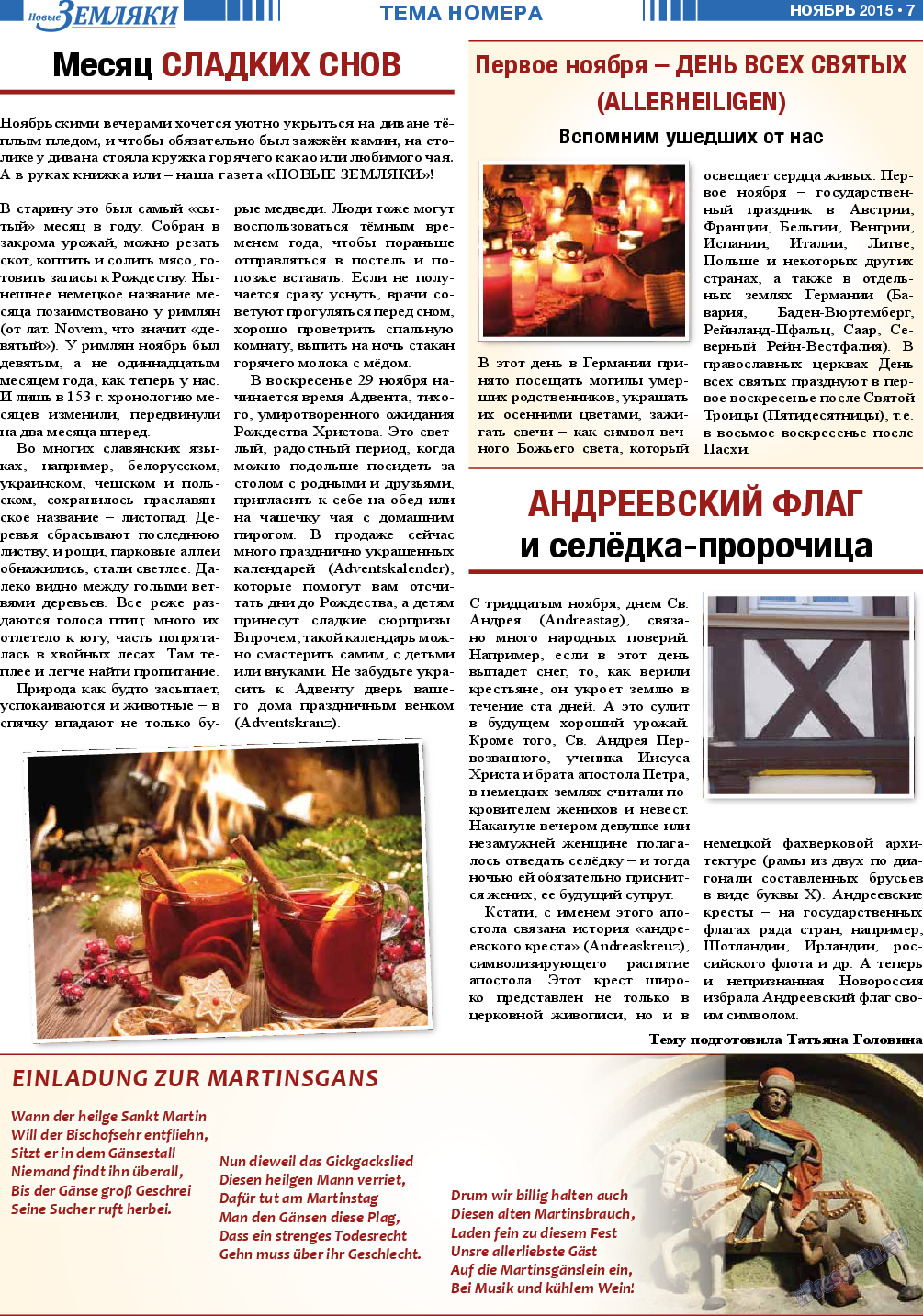 Новые Земляки, газета. 2015 №11 стр.7
