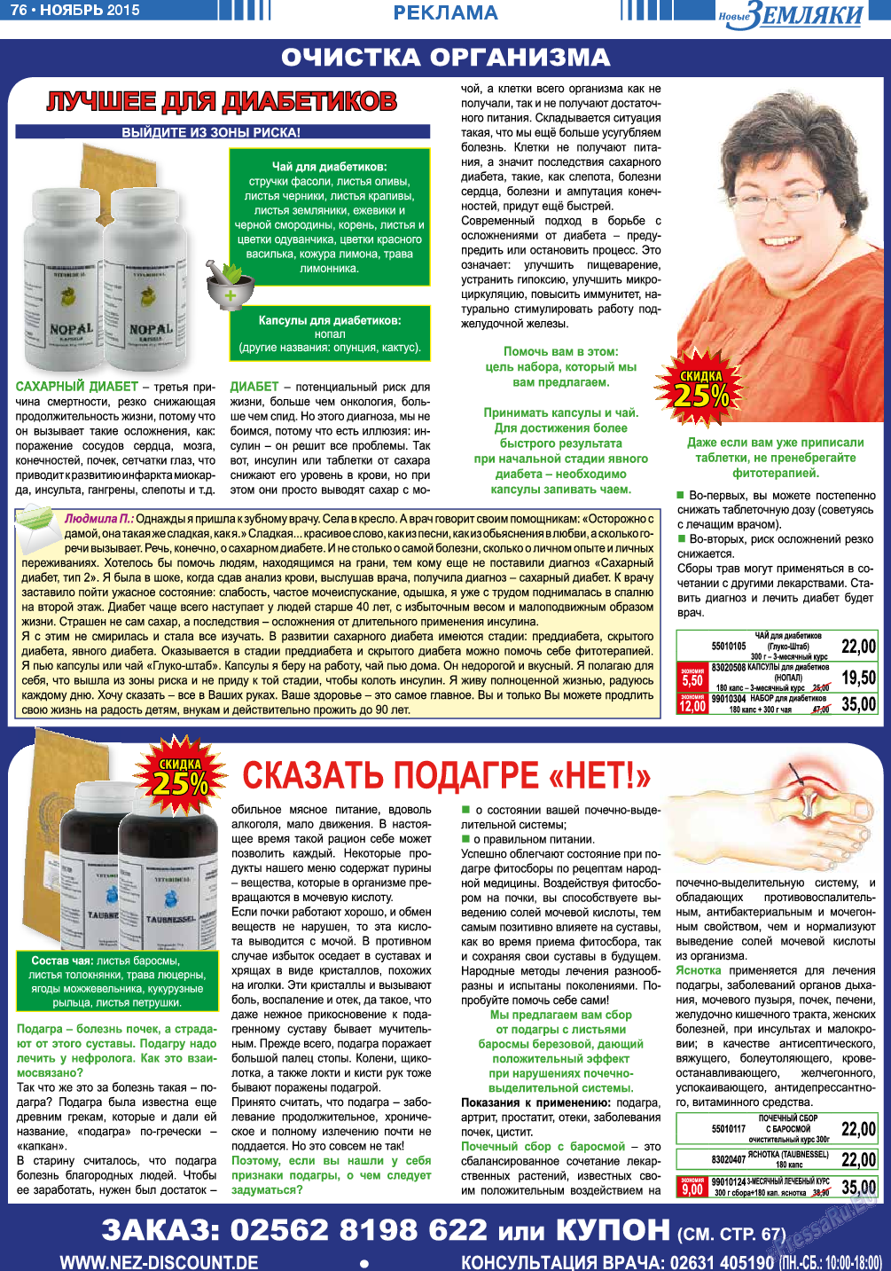 Новые Земляки (газета). 2015 год, номер 11, стр. 76