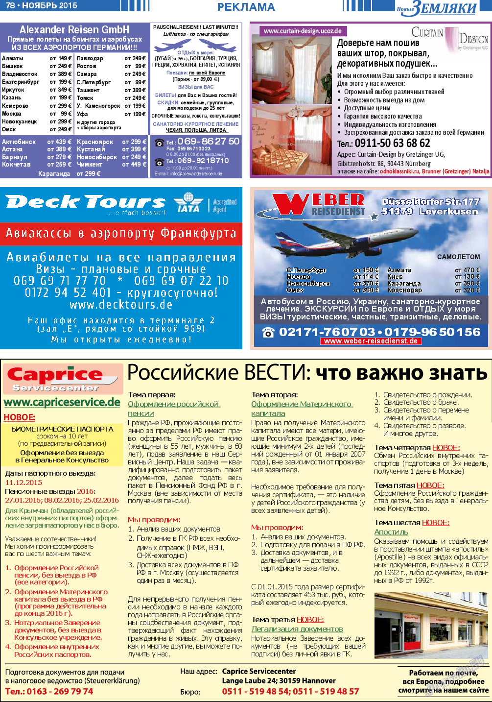 Новые Земляки (газета). 2015 год, номер 11, стр. 78