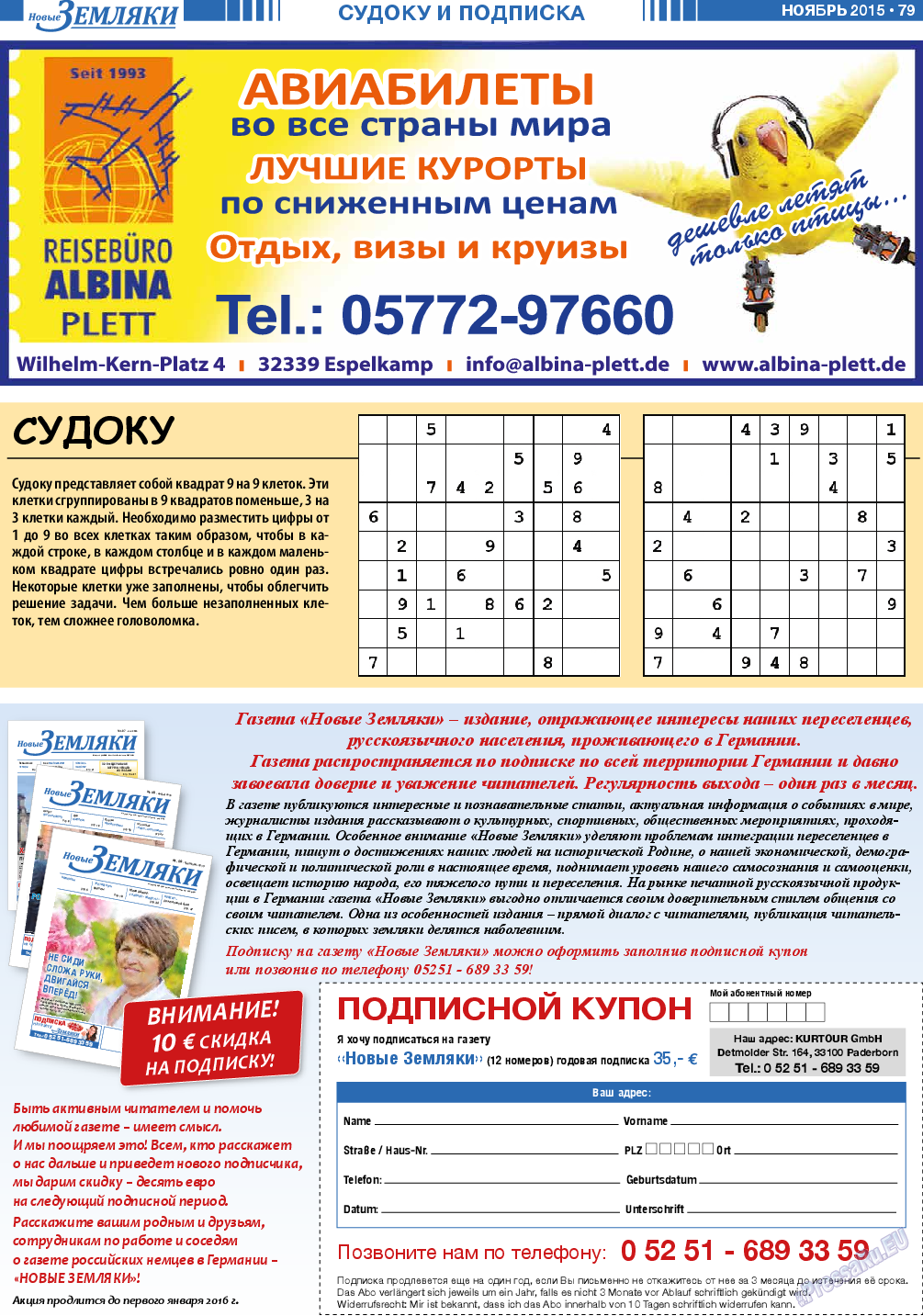 Новые Земляки, газета. 2015 №11 стр.79