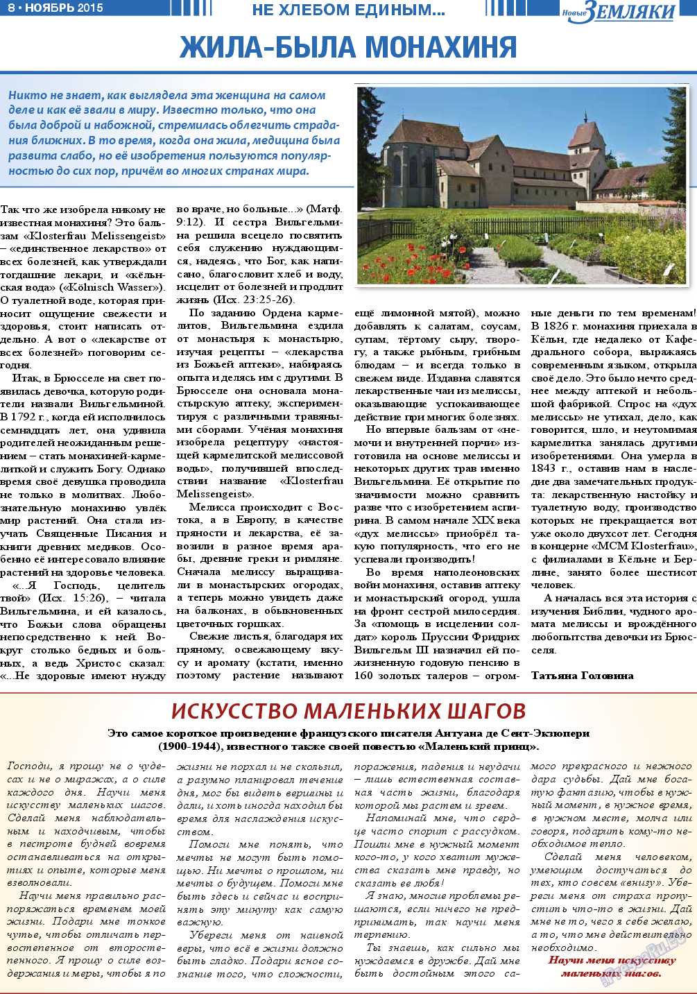 Новые Земляки, газета. 2015 №11 стр.8