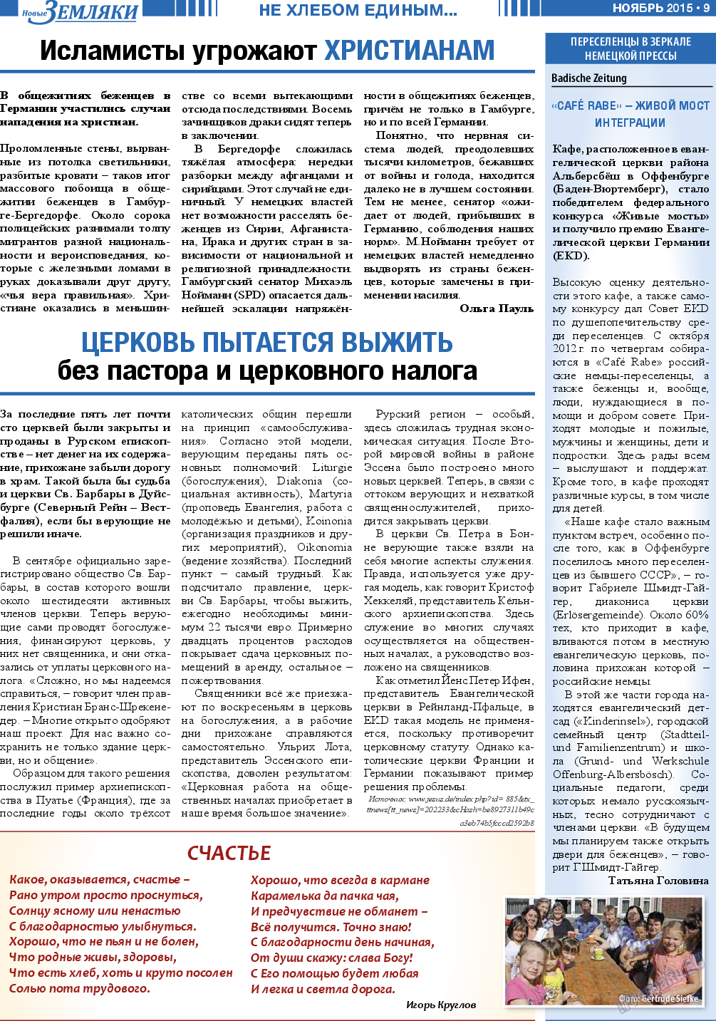 Новые Земляки, газета. 2015 №11 стр.9