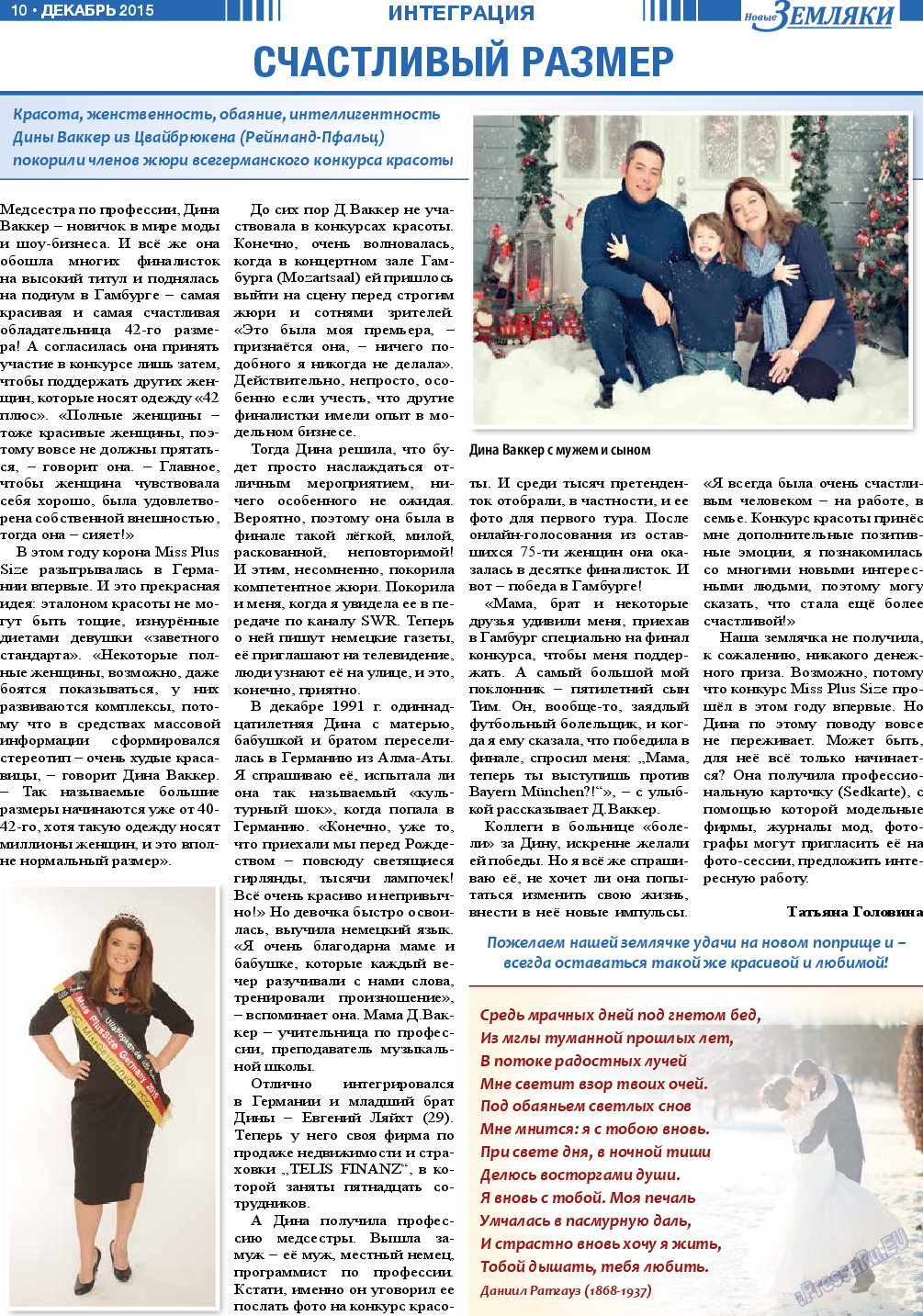 Новые Земляки, газета. 2015 №12 стр.10