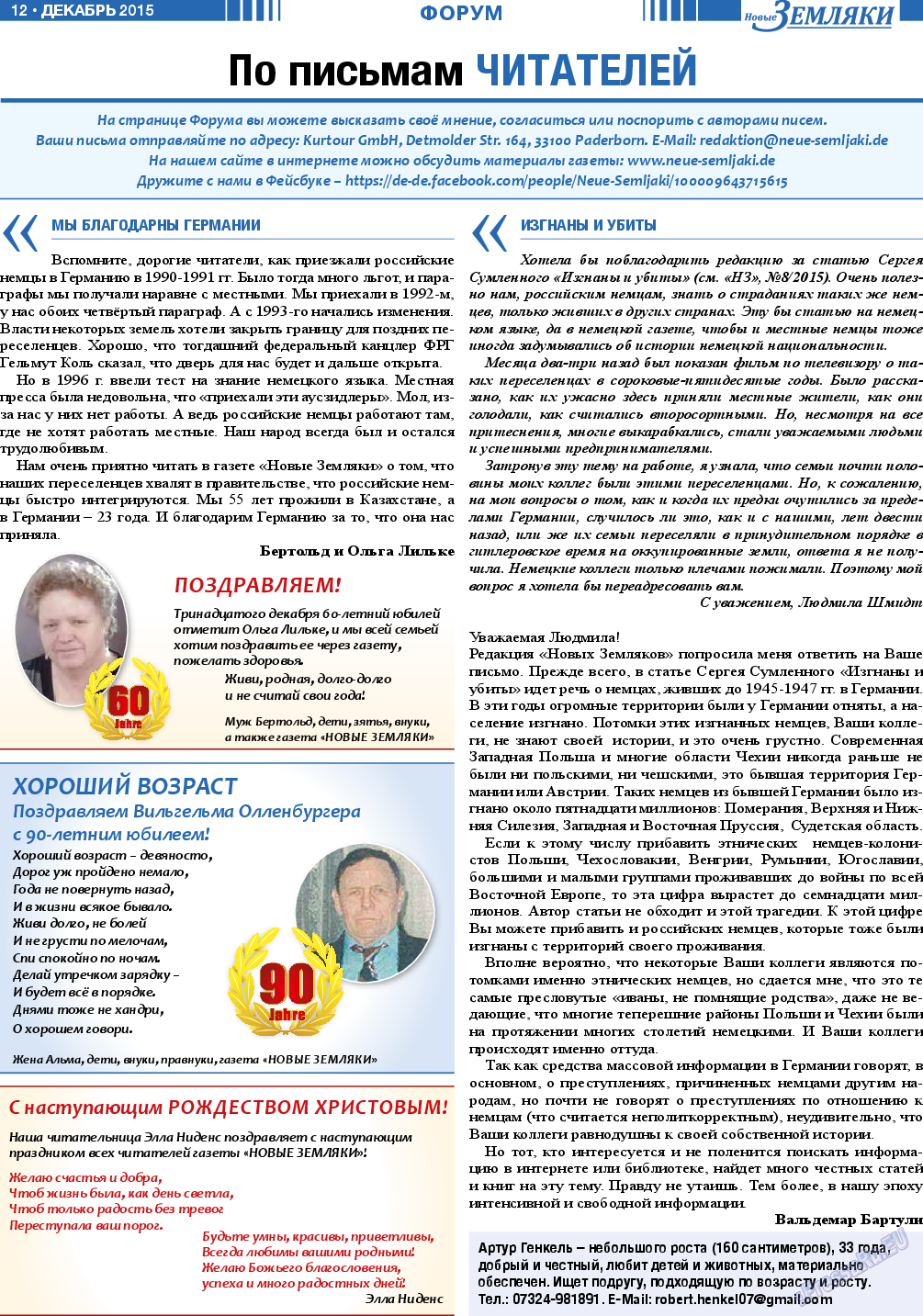 Новые Земляки, газета. 2015 №12 стр.12