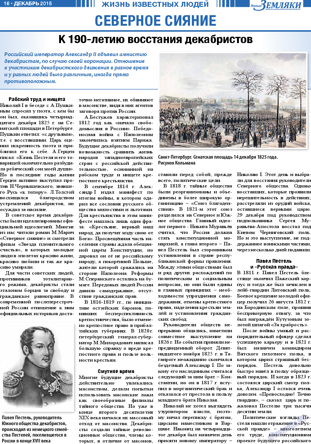 Новые Земляки, газета. 2015 №12 стр.16