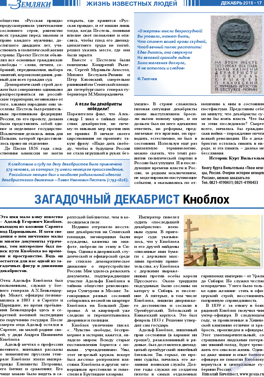 Новые Земляки (газета). 2015 год, номер 12, стр. 17