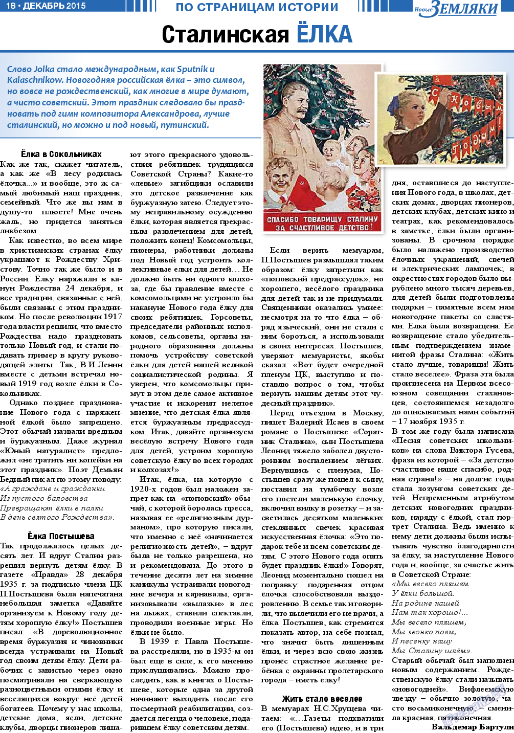 Новые Земляки, газета. 2015 №12 стр.18