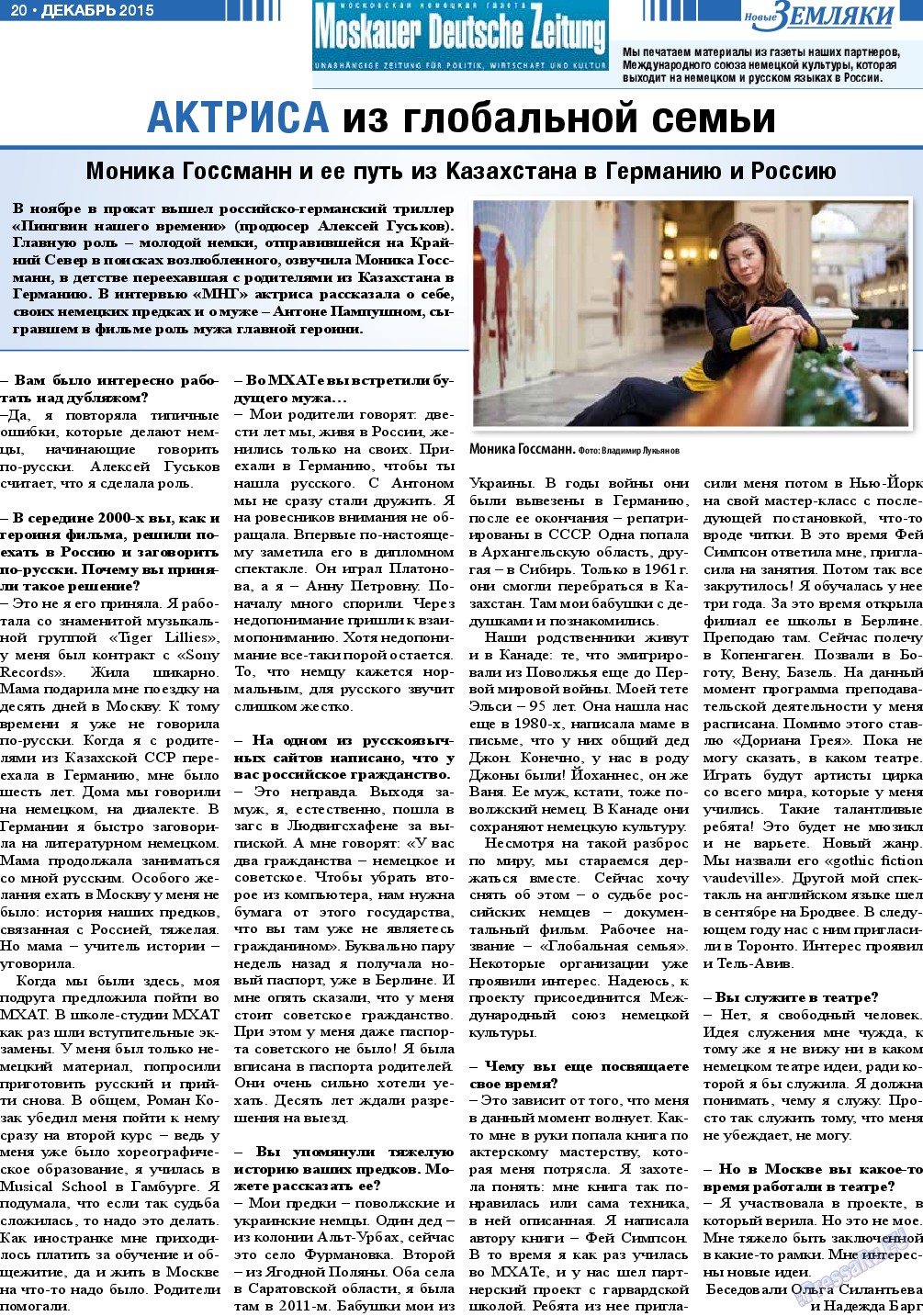 Новые Земляки (газета). 2015 год, номер 12, стр. 20