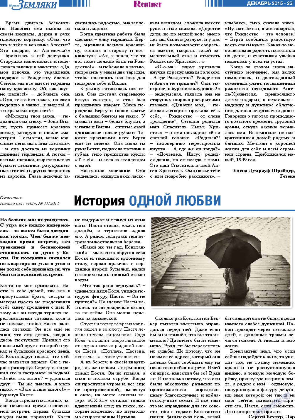 Новые Земляки, газета. 2015 №12 стр.23